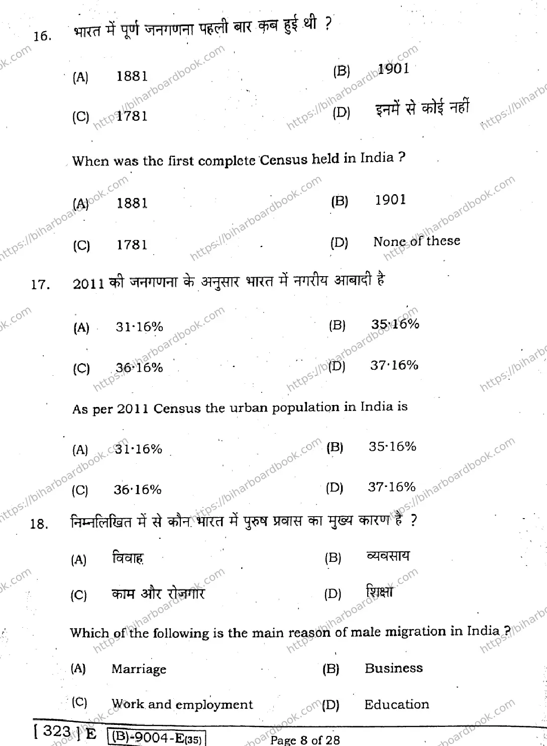 Bihar Board Class 12th 2021 Geography  323E  2021 Previous Year Paper 8