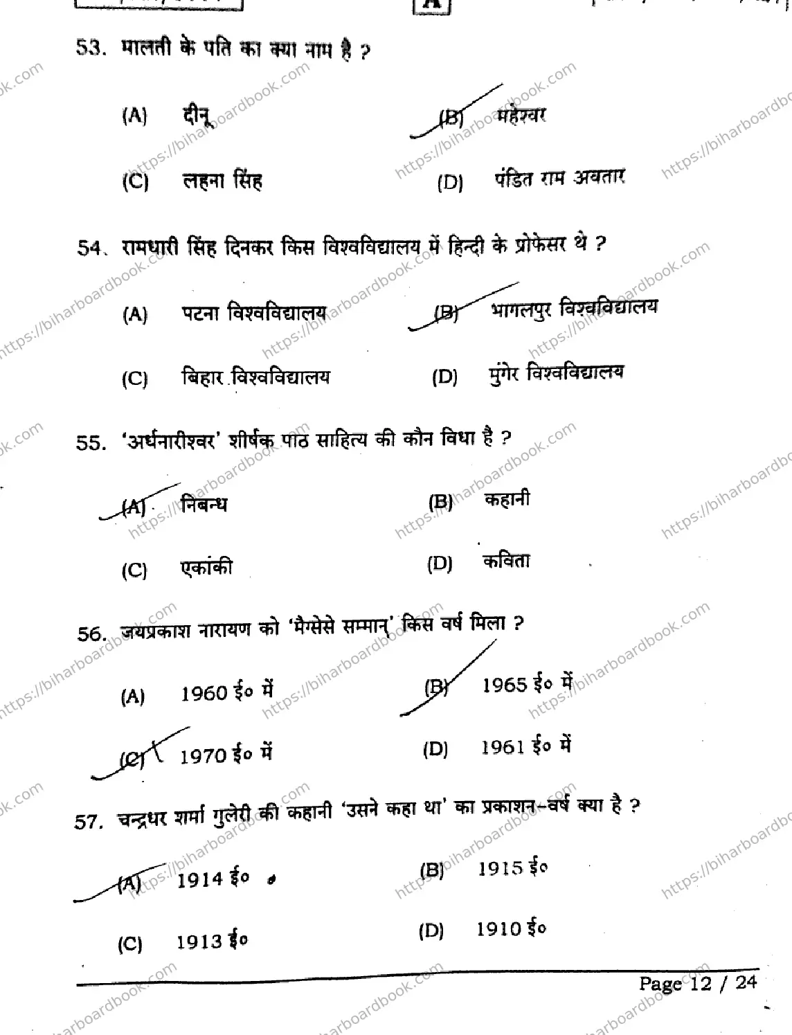 Bihar Board Class 12th 2026 HINDI-106-125-206-224-SET-A Previous Year Paper 12