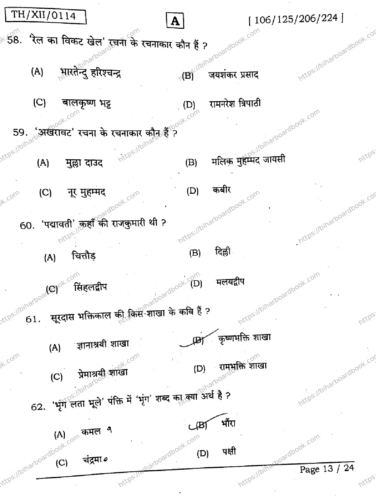 Bihar Board Class 12th 2026 HINDI-106-125-206-224-SET-A Previous Year Paper 13