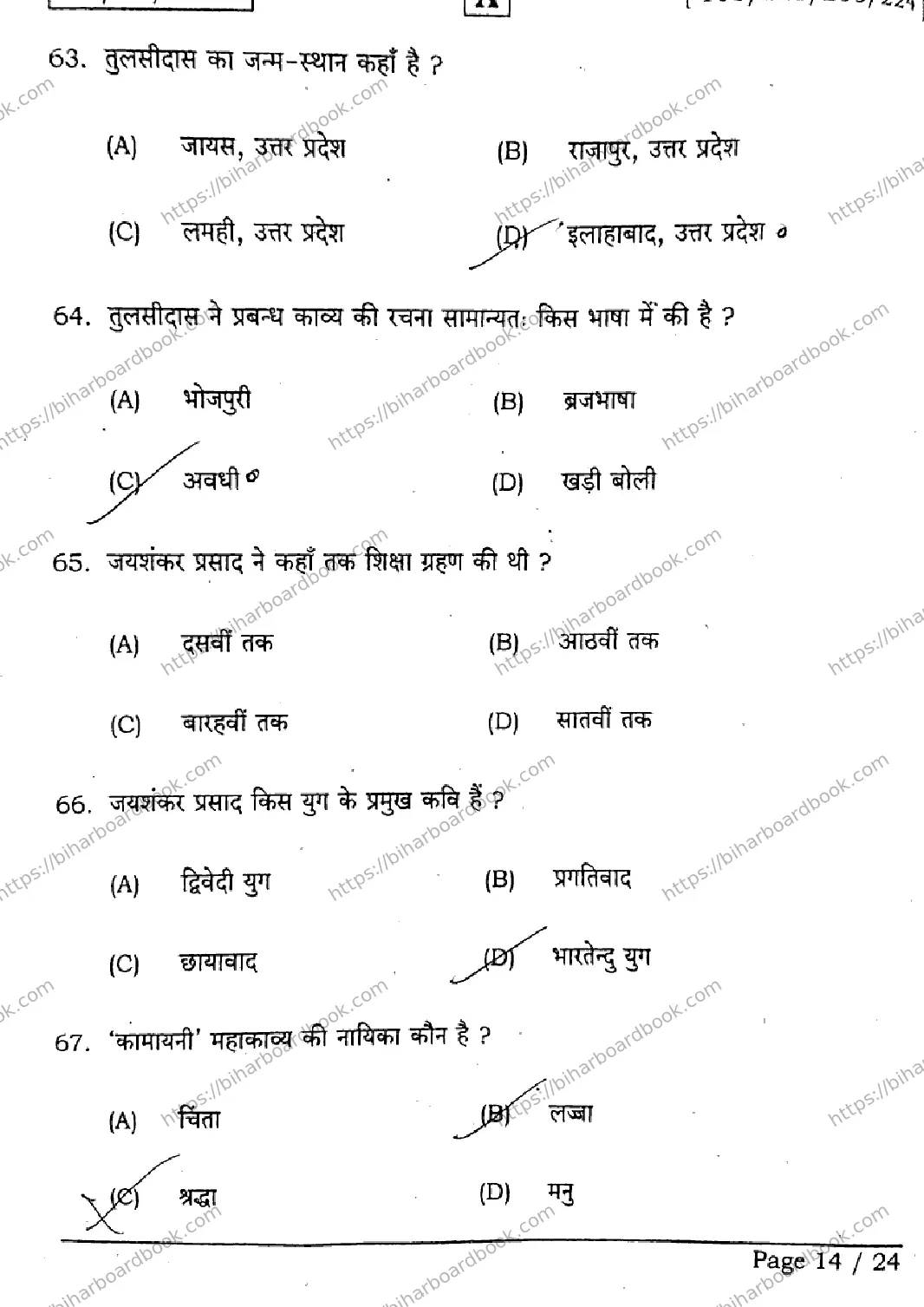 Bihar Board Class 12th 2026 HINDI-106-125-206-224-SET-A Previous Year Paper 14