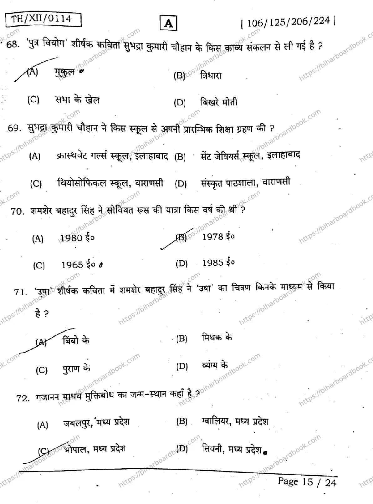 Bihar Board Class 12th 2026 HINDI-106-125-206-224-SET-A Previous Year Paper 15