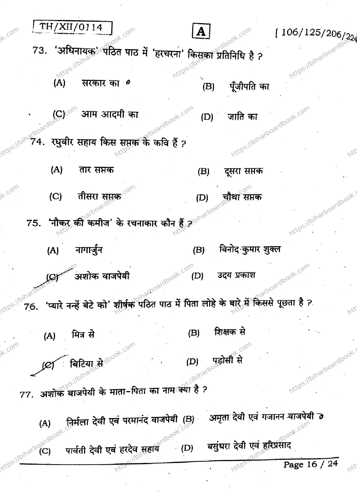 Bihar Board Class 12th 2026 HINDI-106-125-206-224-SET-A Previous Year Paper 16