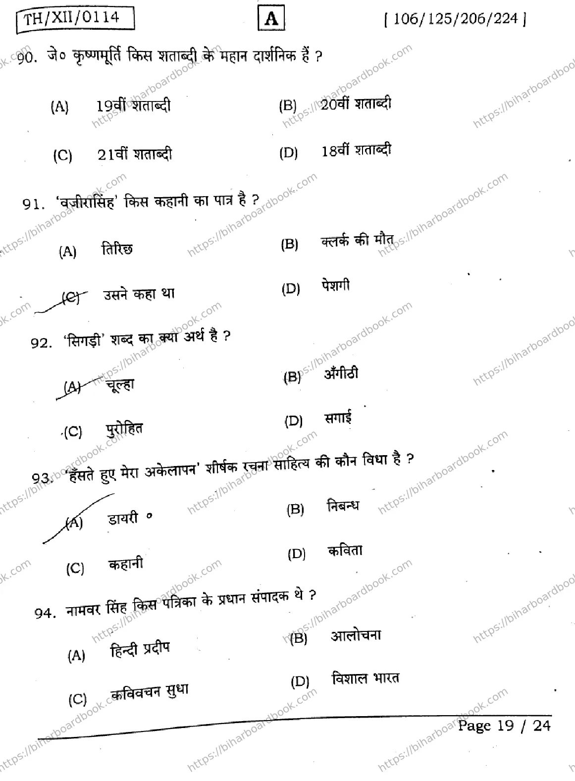 Bihar Board Class 12th 2026 HINDI-106-125-206-224-SET-A Previous Year Paper 19