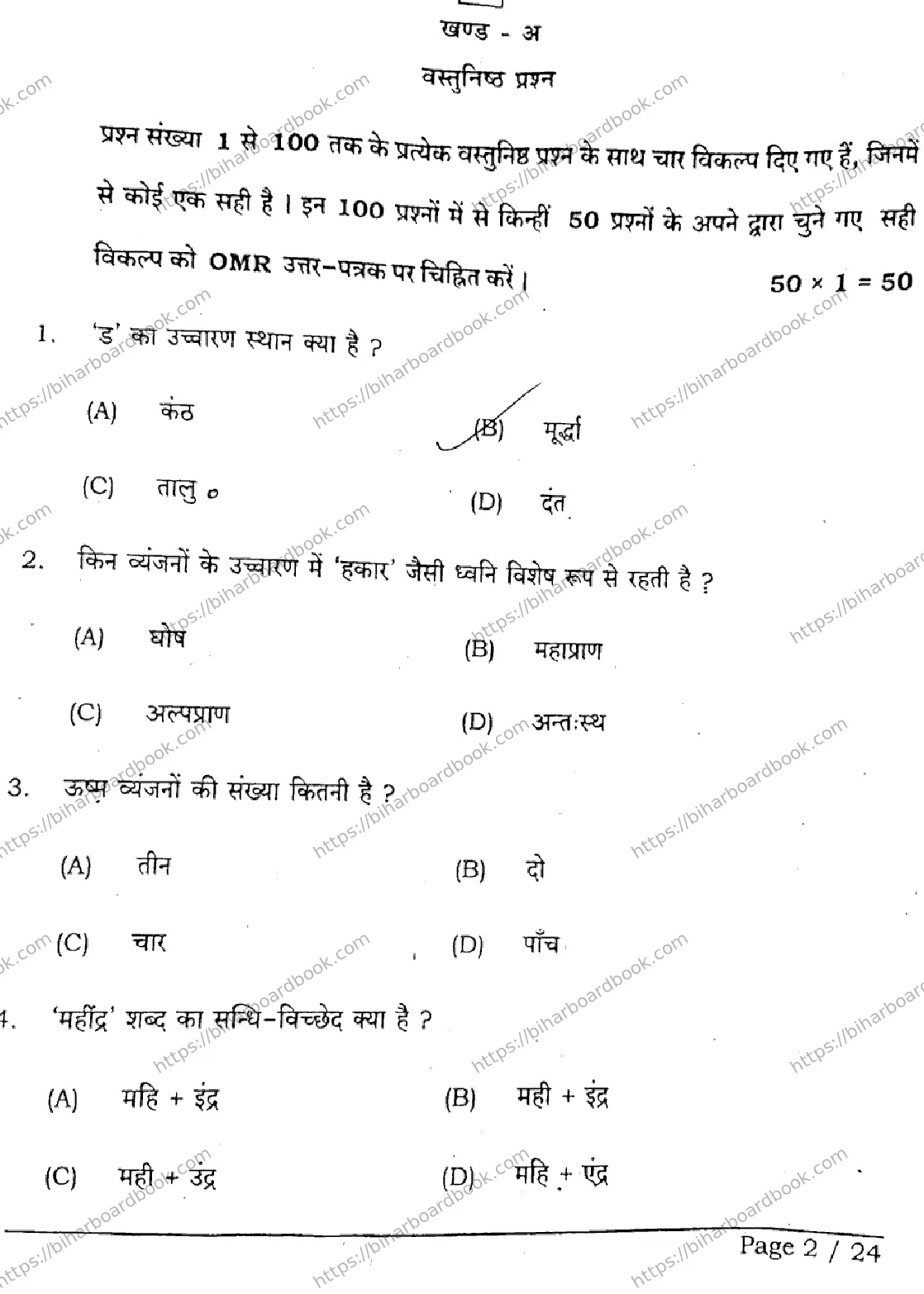 Bihar Board Class 12th 2026 HINDI-106-125-206-224-SET-A Previous Year Paper 2