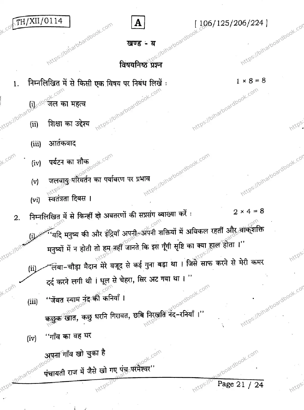 Bihar Board Class 12th 2026 HINDI-106-125-206-224-SET-A Previous Year Paper 21