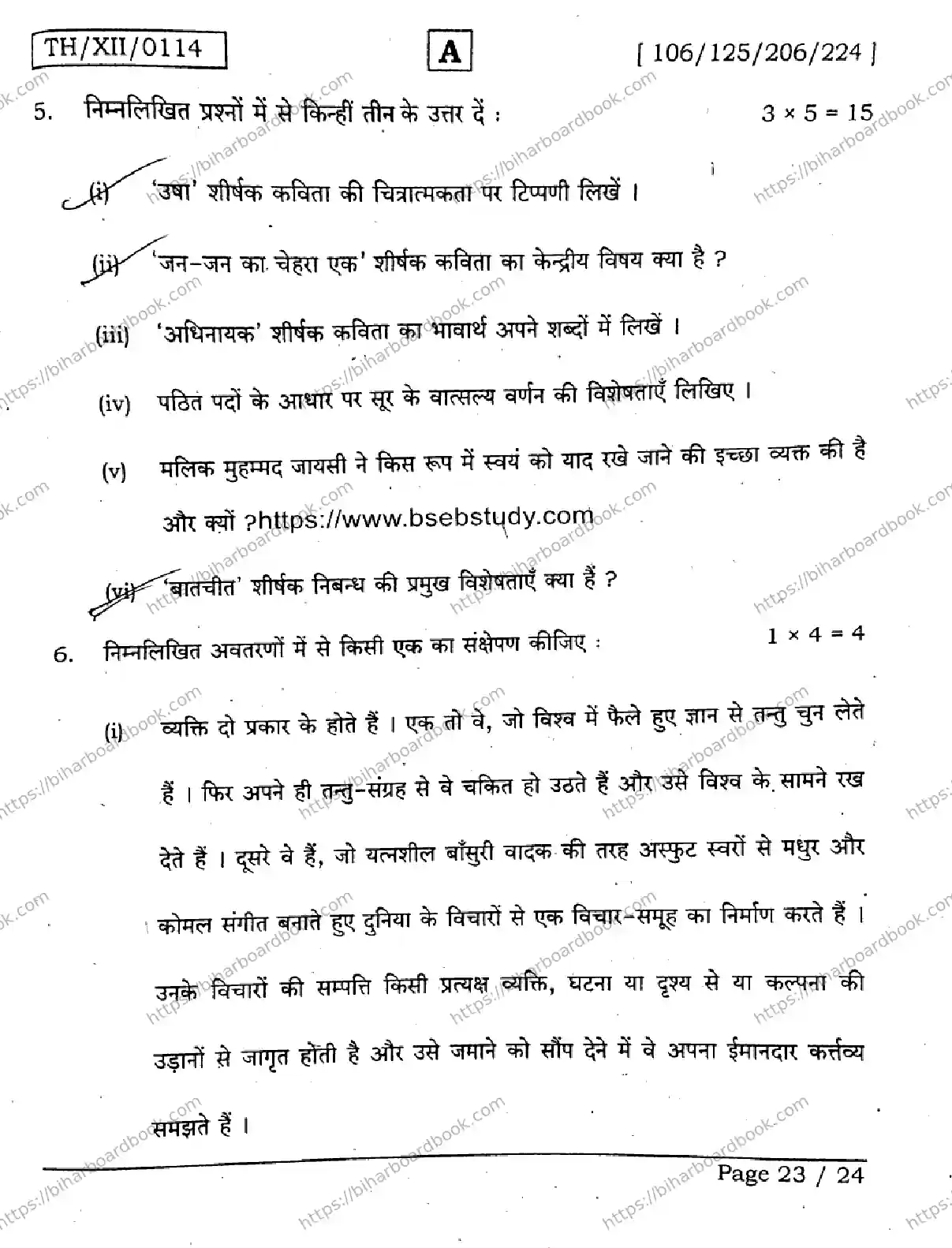 Bihar Board Class 12th 2026 HINDI-106-125-206-224-SET-A Previous Year Paper 23