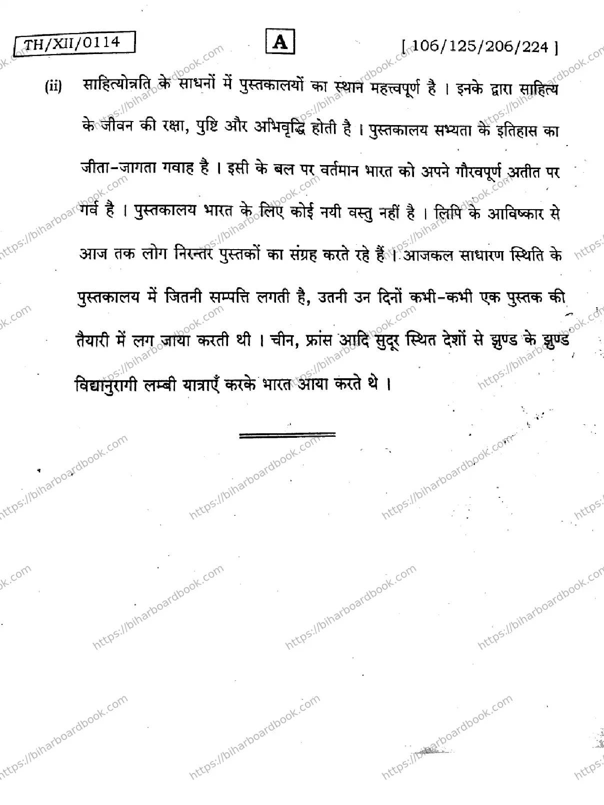 Bihar Board Class 12th 2026 HINDI-106-125-206-224-SET-A Previous Year Paper 24