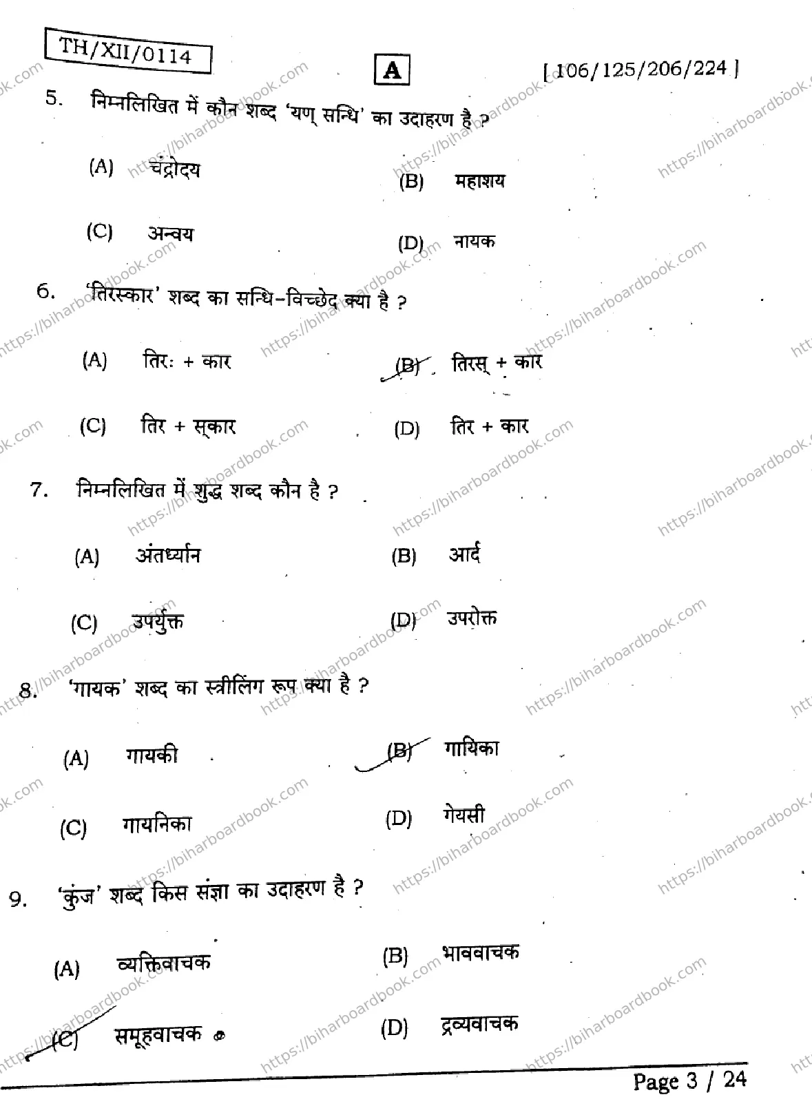 Bihar Board Class 12th 2026 HINDI-106-125-206-224-SET-A Previous Year Paper 3