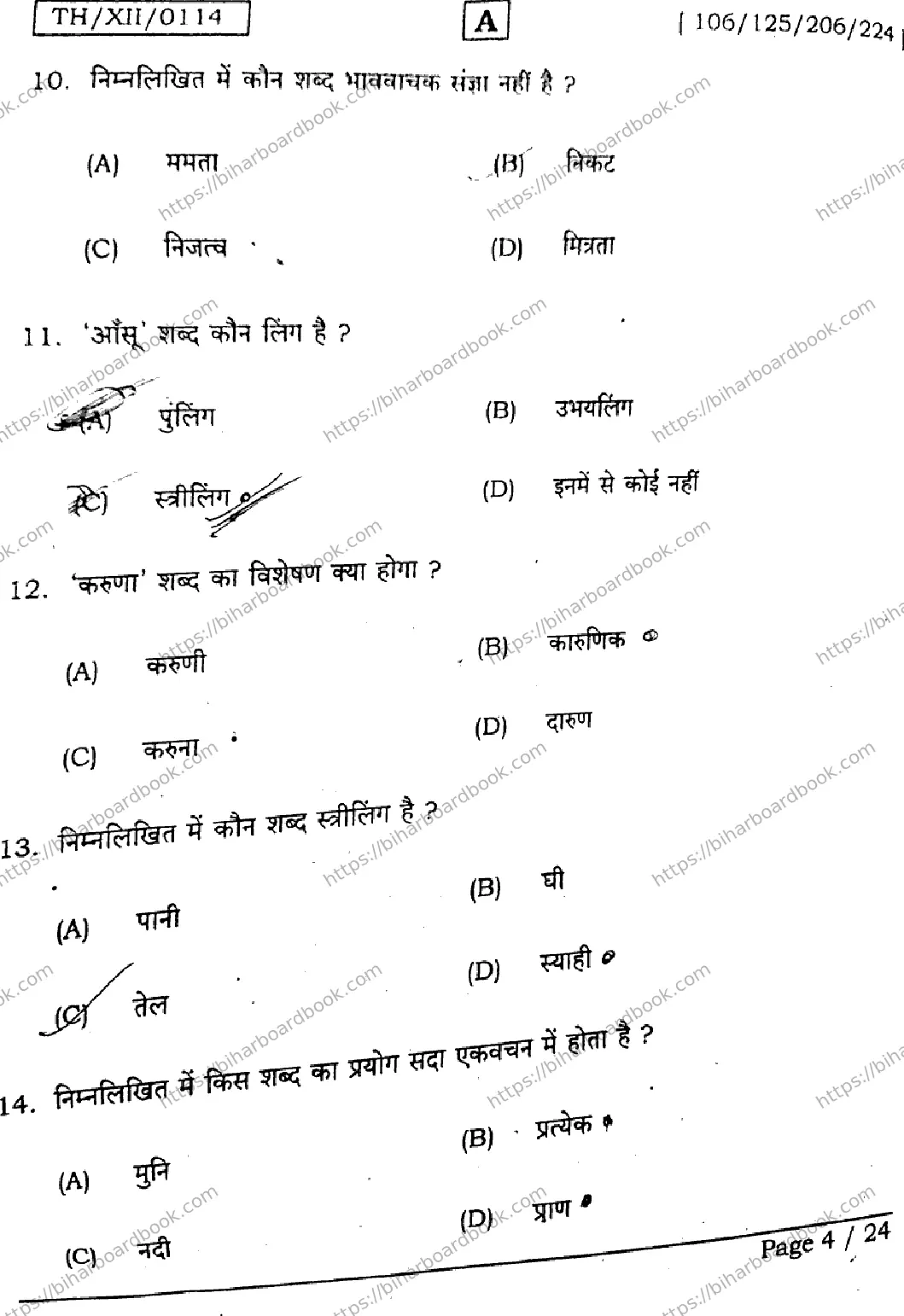 Bihar Board Class 12th 2026 HINDI-106-125-206-224-SET-A Previous Year Paper 4