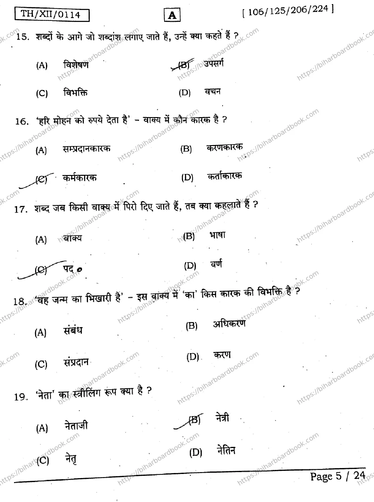 Bihar Board Class 12th 2026 HINDI-106-125-206-224-SET-A Previous Year Paper 5