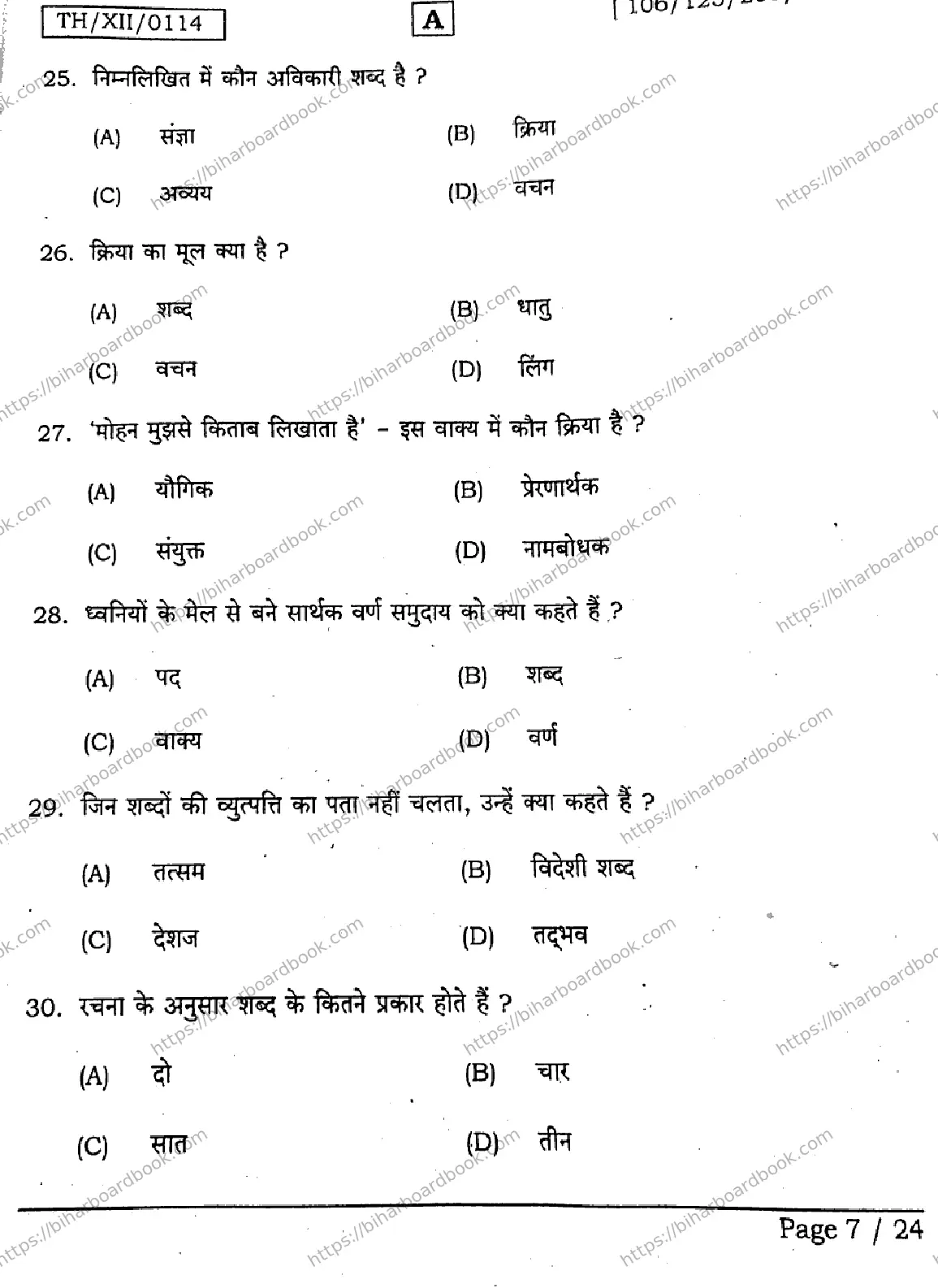 Bihar Board Class 12th 2026 HINDI-106-125-206-224-SET-A Previous Year Paper 7