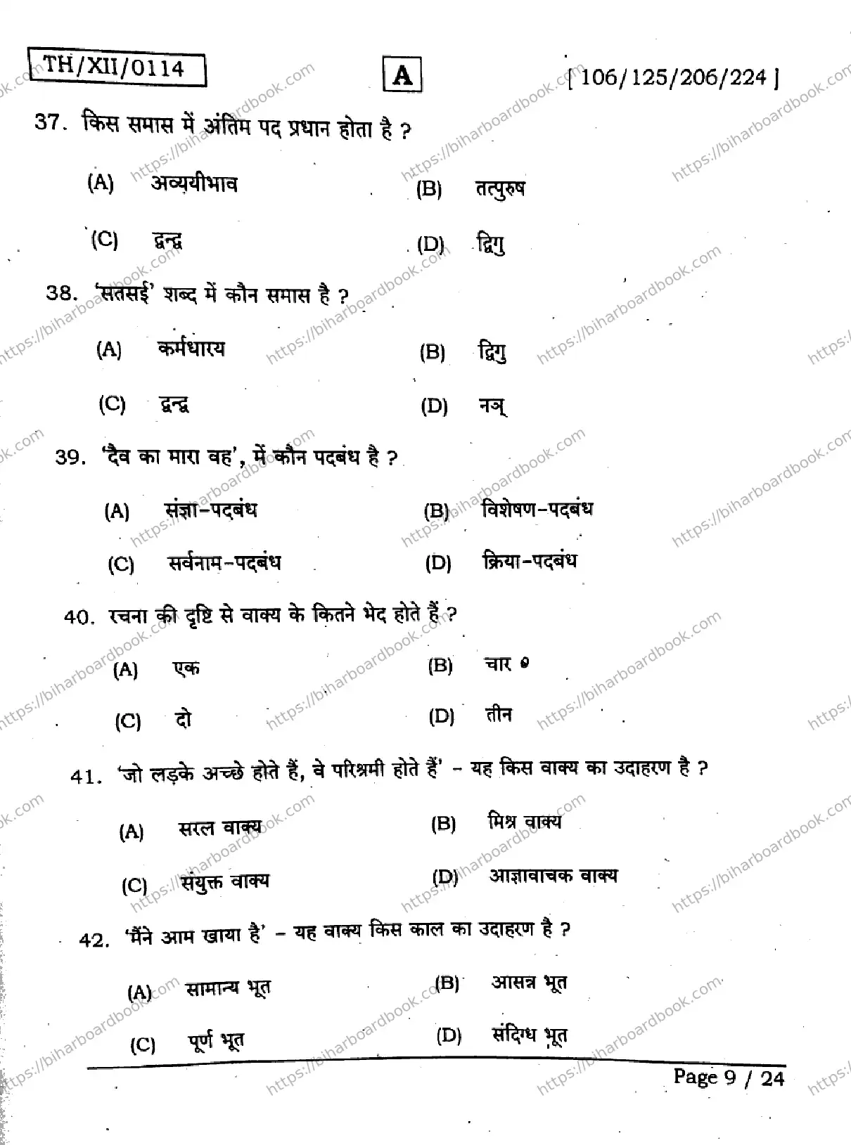 Bihar Board Class 12th 2026 HINDI-106-125-206-224-SET-A Previous Year Paper 9