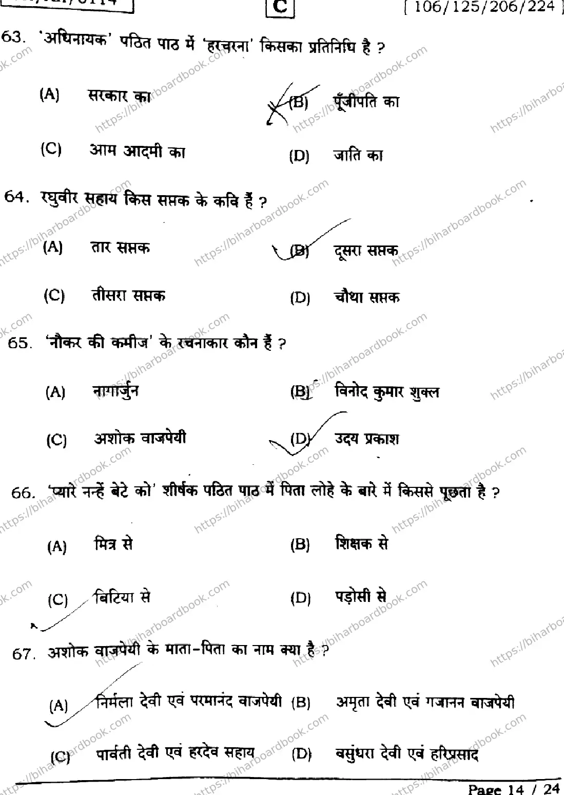 Bihar Board Class 12th 2026 HINDI-106-125-206-224-SET-C Previous Year Paper 14