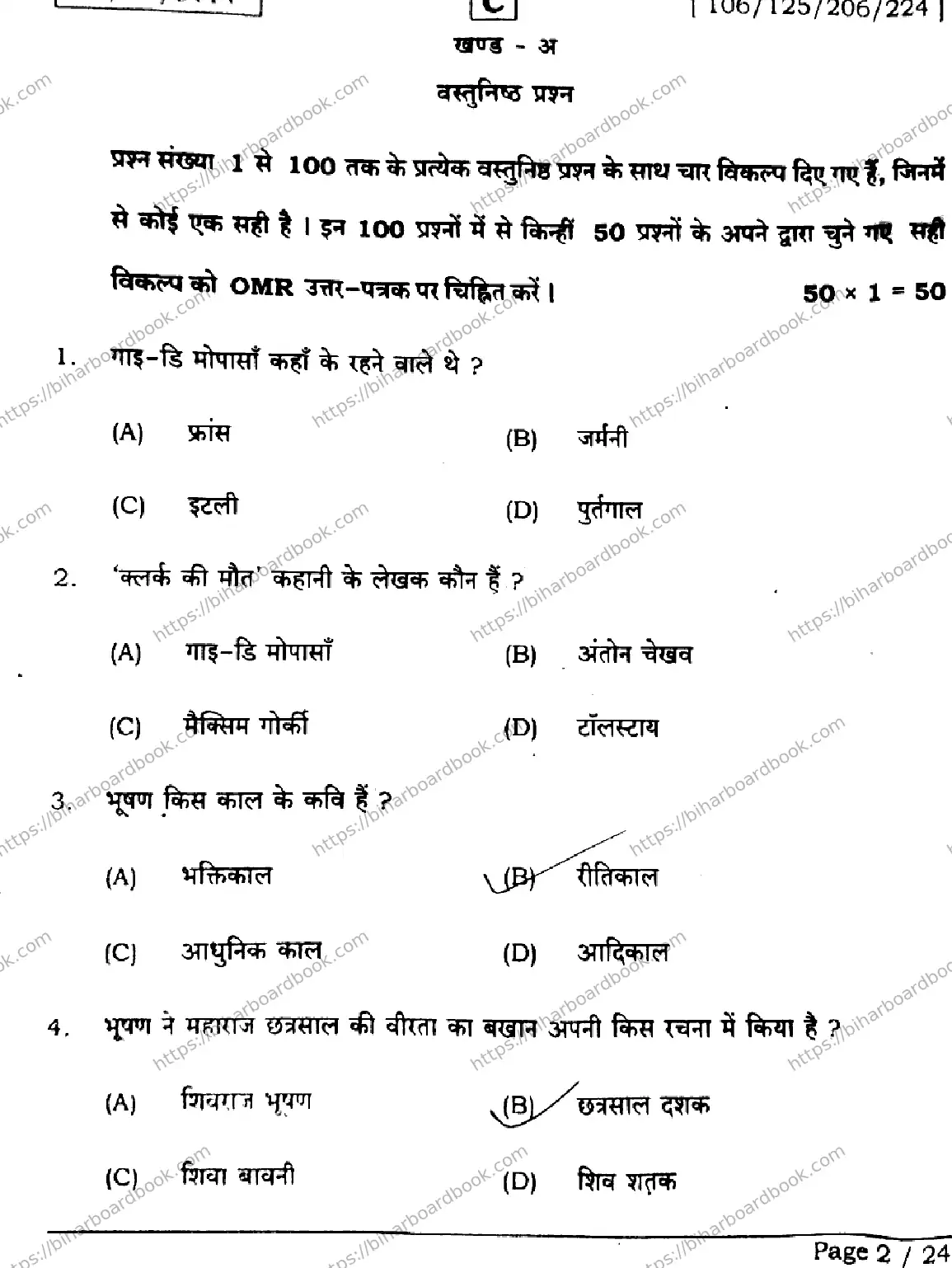 Bihar Board Class 12th 2026 HINDI-106-125-206-224-SET-C Previous Year Paper 2