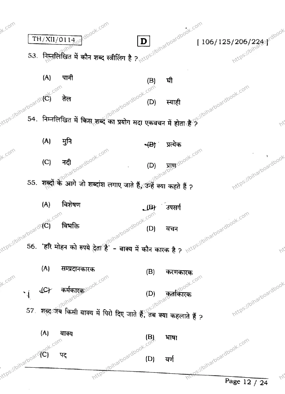 Bihar Board Class 12th 2026 HINDI-106-125-206-224-SET-D Previous Year Paper 12