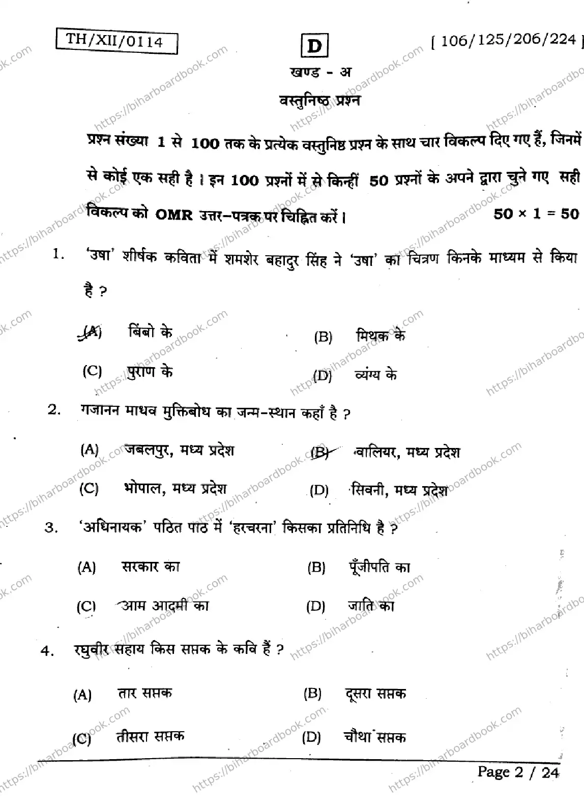 Bihar Board Class 12th 2026 HINDI-106-125-206-224-SET-D Previous Year Paper 2