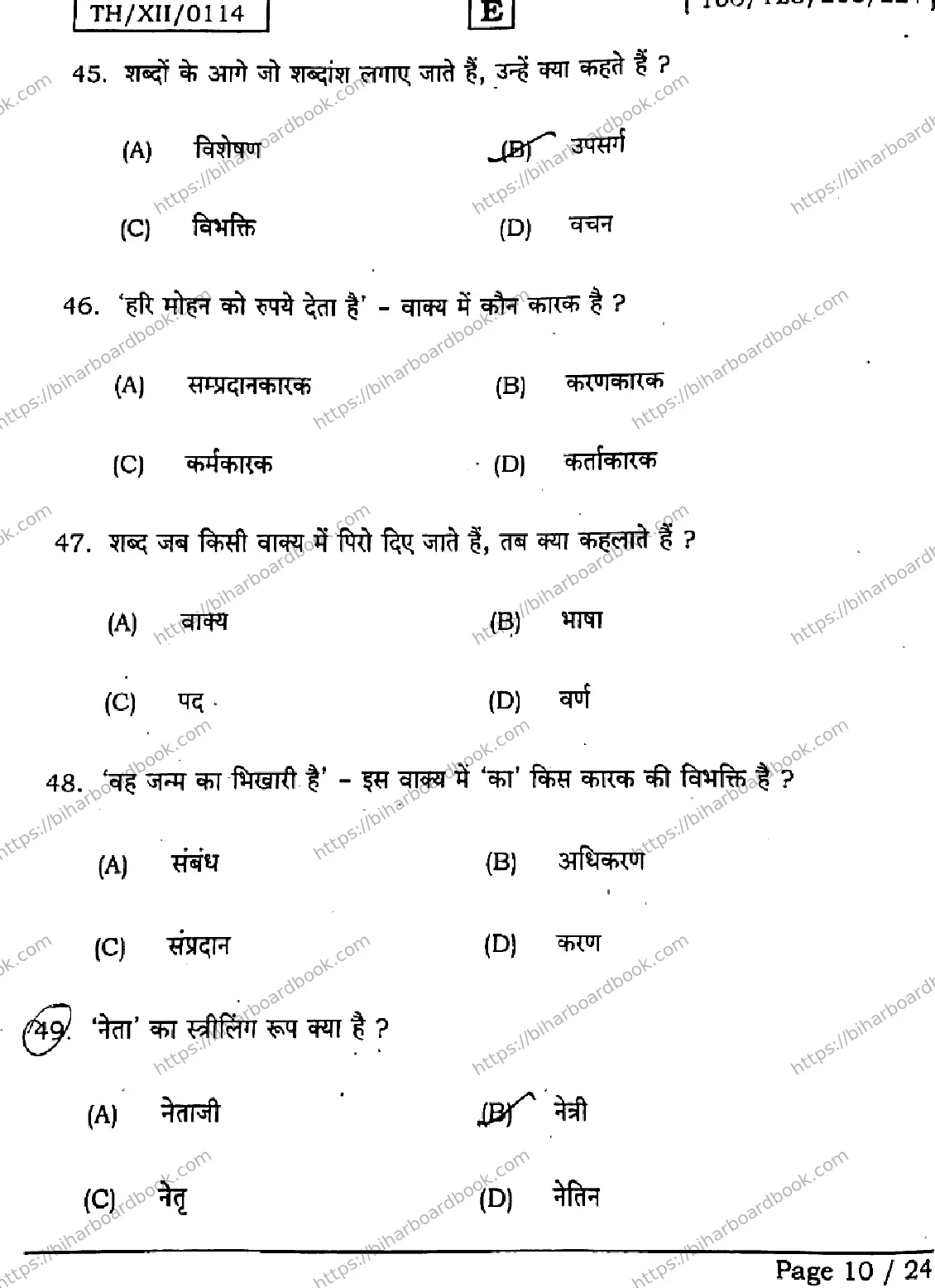 Bihar Board Class 12th 2026 HINDI-106-125-206-224-SET-E Previous Year Paper 10