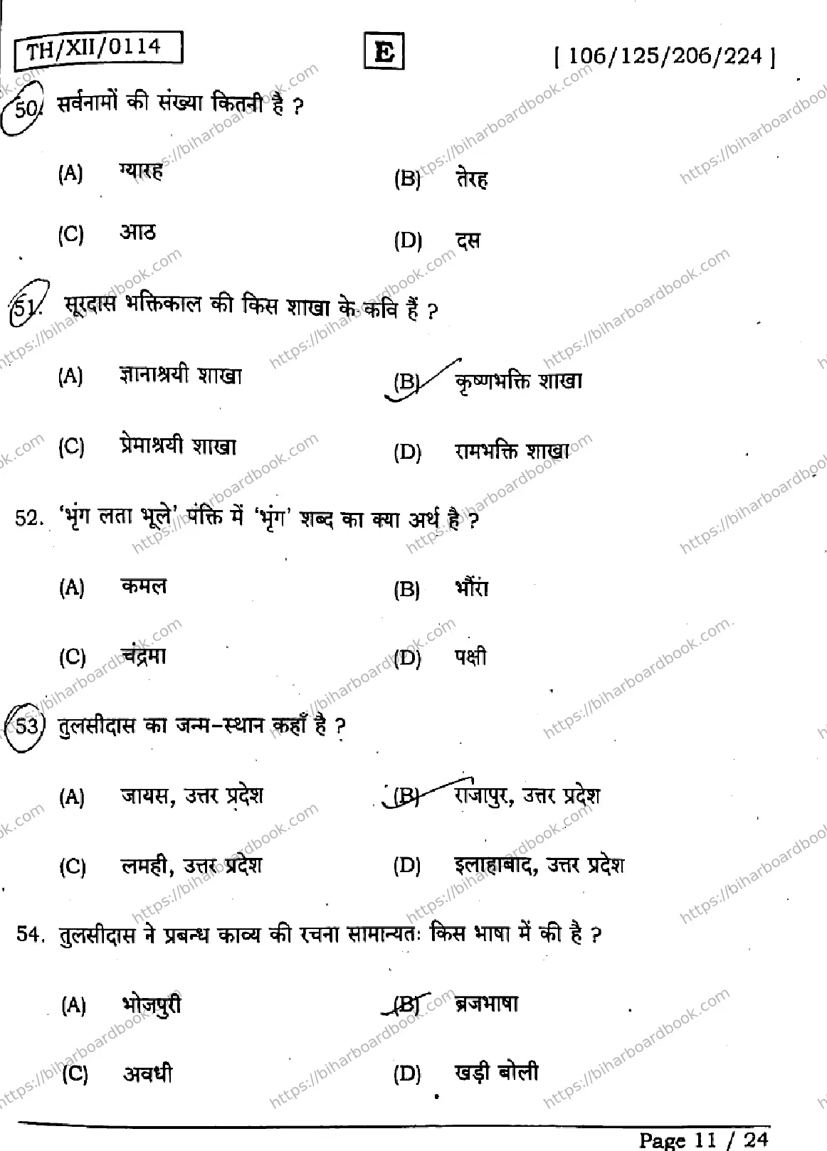 Bihar Board Class 12th 2026 HINDI-106-125-206-224-SET-E Previous Year Paper 11