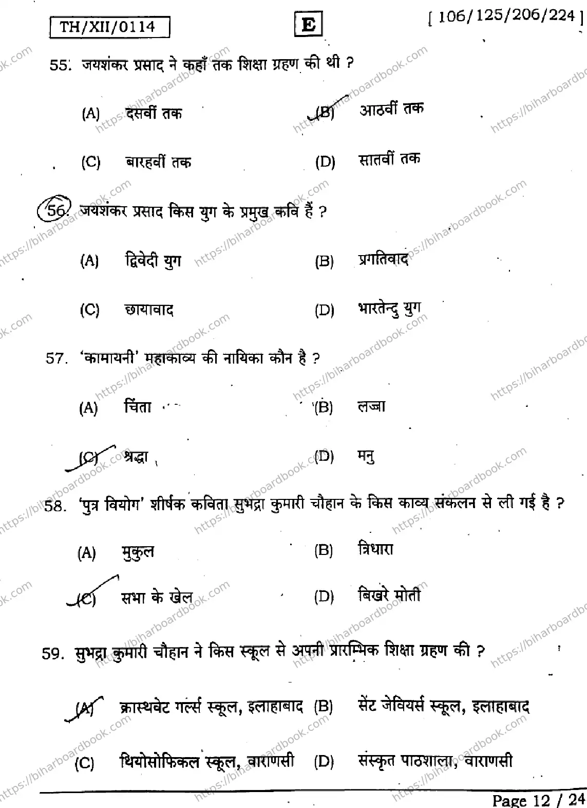 Bihar Board Class 12th 2026 HINDI-106-125-206-224-SET-E Previous Year Paper 12