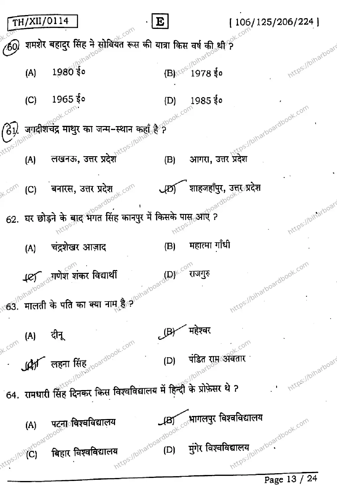 Bihar Board Class 12th 2026 HINDI-106-125-206-224-SET-E Previous Year Paper 13