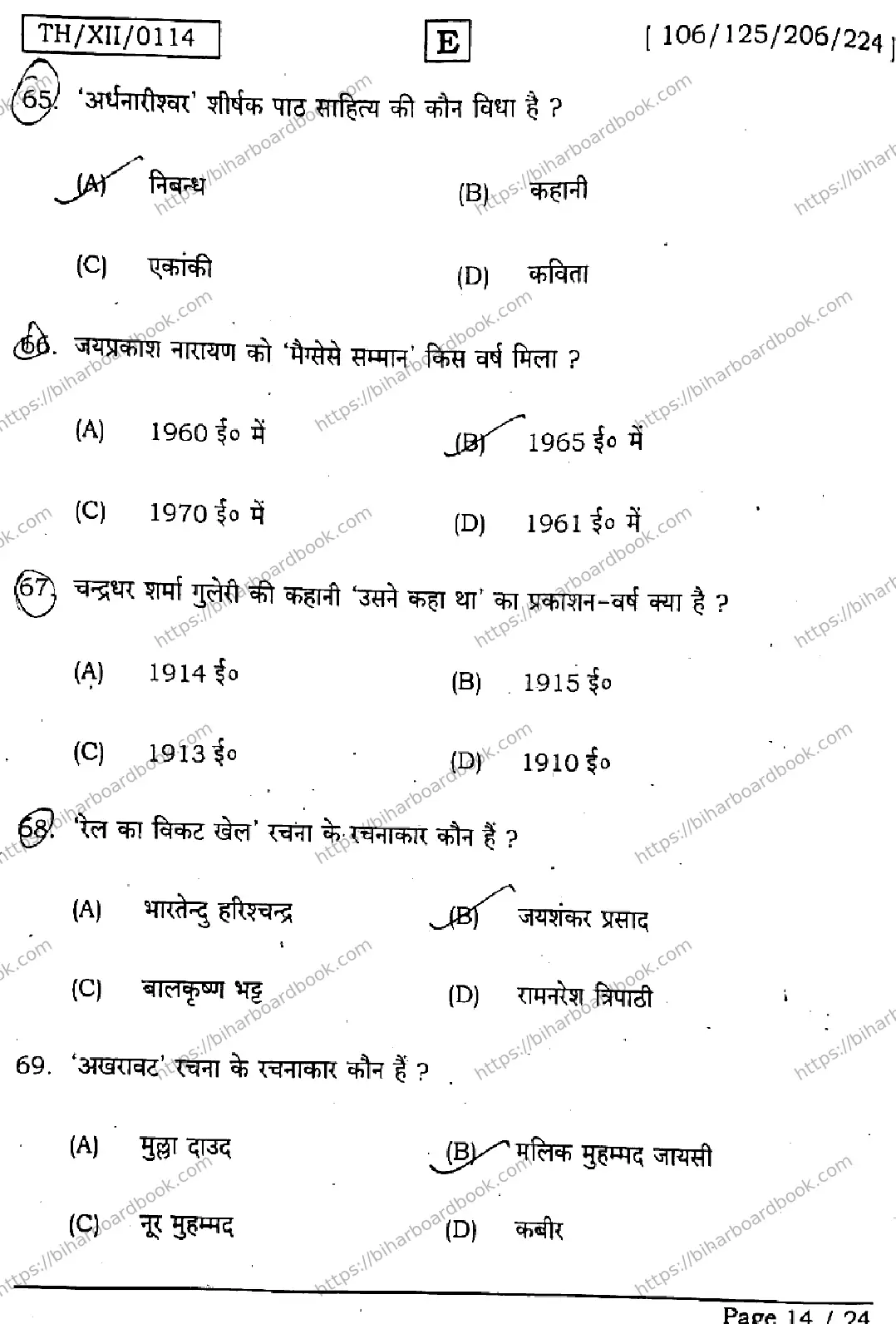 Bihar Board Class 12th 2026 HINDI-106-125-206-224-SET-E Previous Year Paper 14