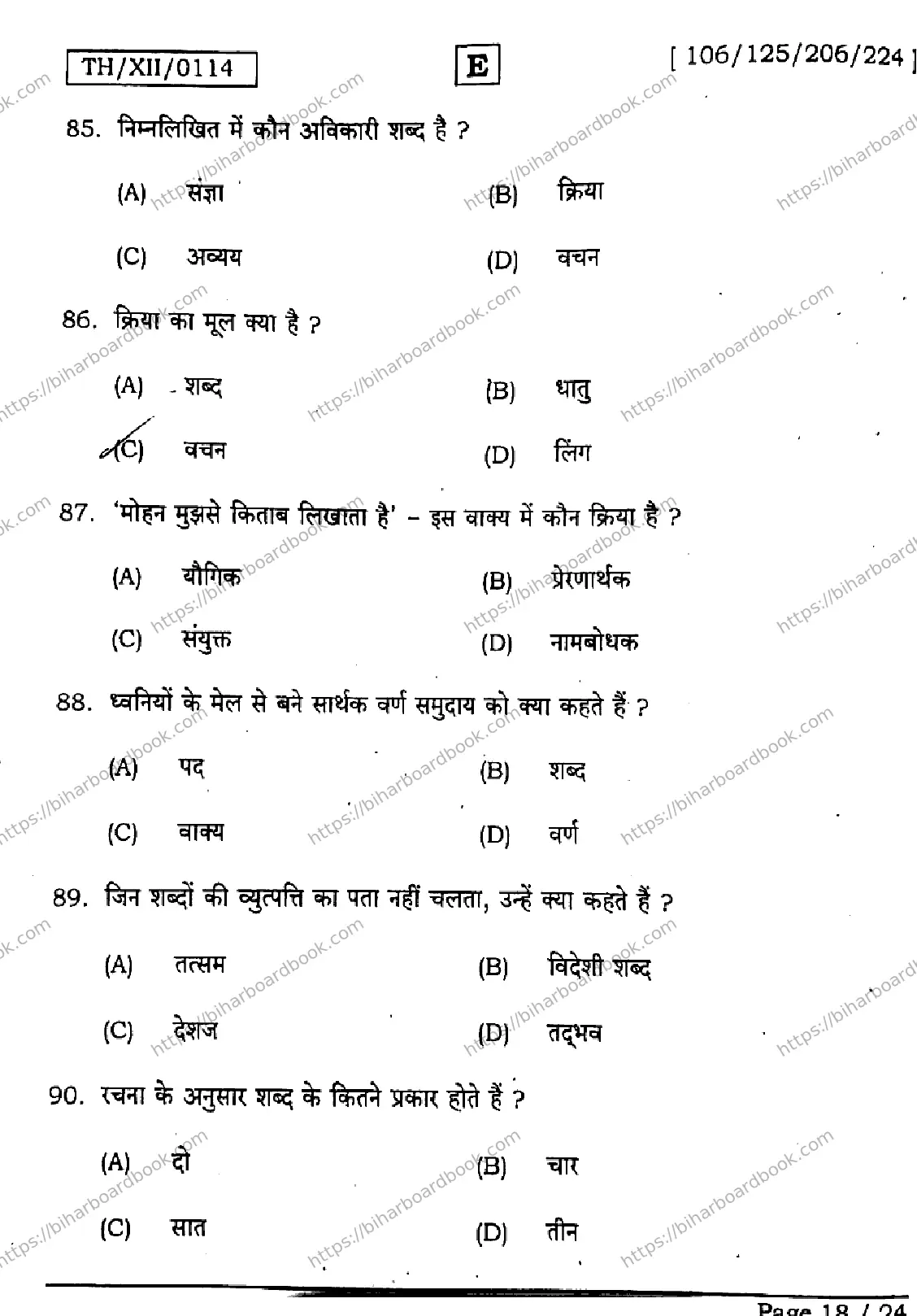 Bihar Board Class 12th 2026 HINDI-106-125-206-224-SET-E Previous Year Paper 18