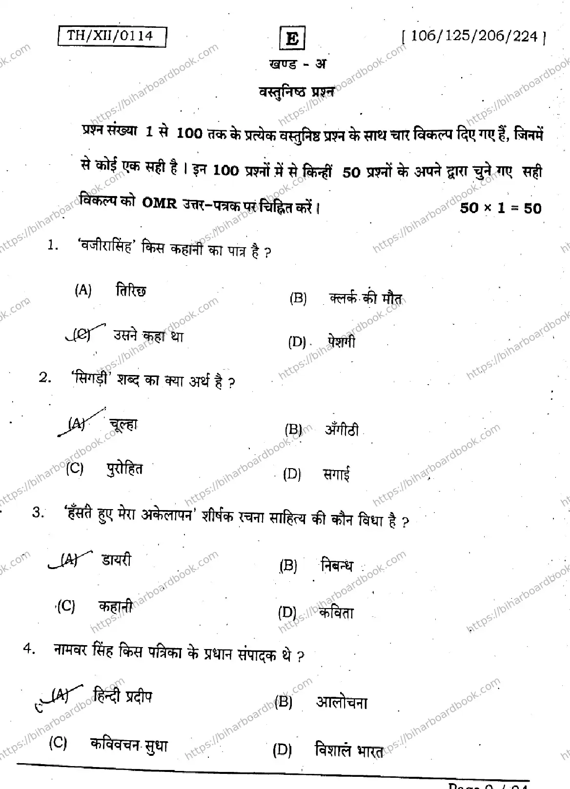 Bihar Board Class 12th 2026 HINDI-106-125-206-224-SET-E Previous Year Paper 2