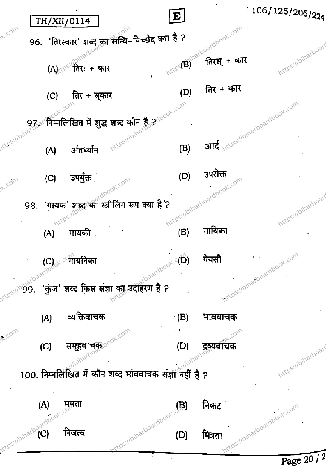 Bihar Board Class 12th 2026 HINDI-106-125-206-224-SET-E Previous Year Paper 20