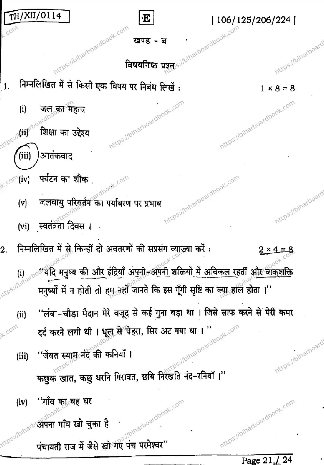 Bihar Board Class 12th 2026 HINDI-106-125-206-224-SET-E Previous Year Paper 21