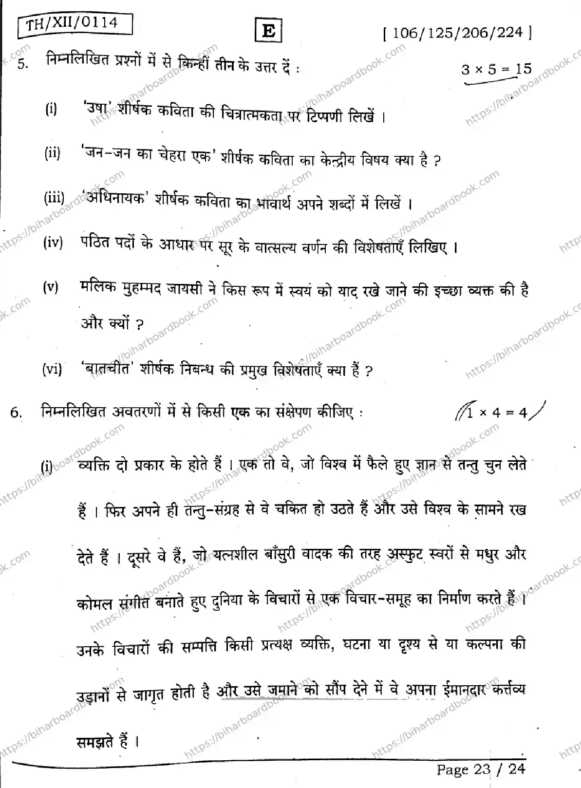 Bihar Board Class 12th 2026 HINDI-106-125-206-224-SET-E Previous Year Paper 23