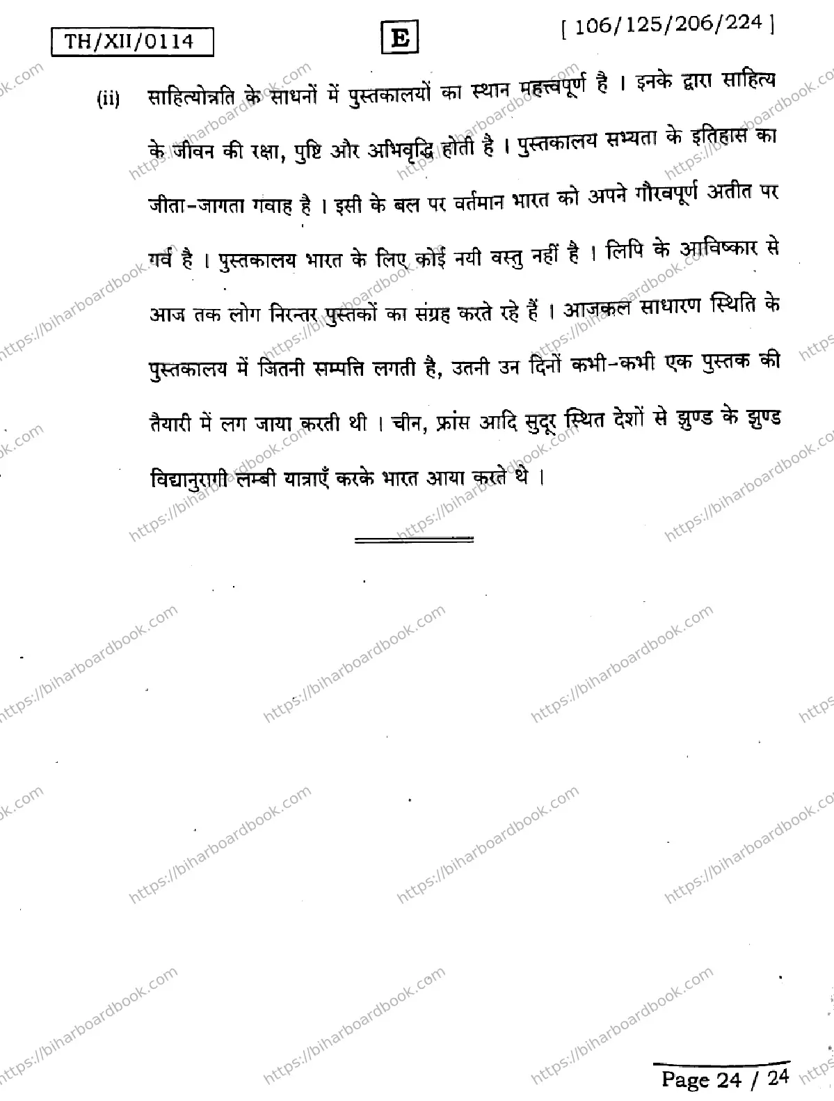Bihar Board Class 12th 2026 HINDI-106-125-206-224-SET-E Previous Year Paper 24