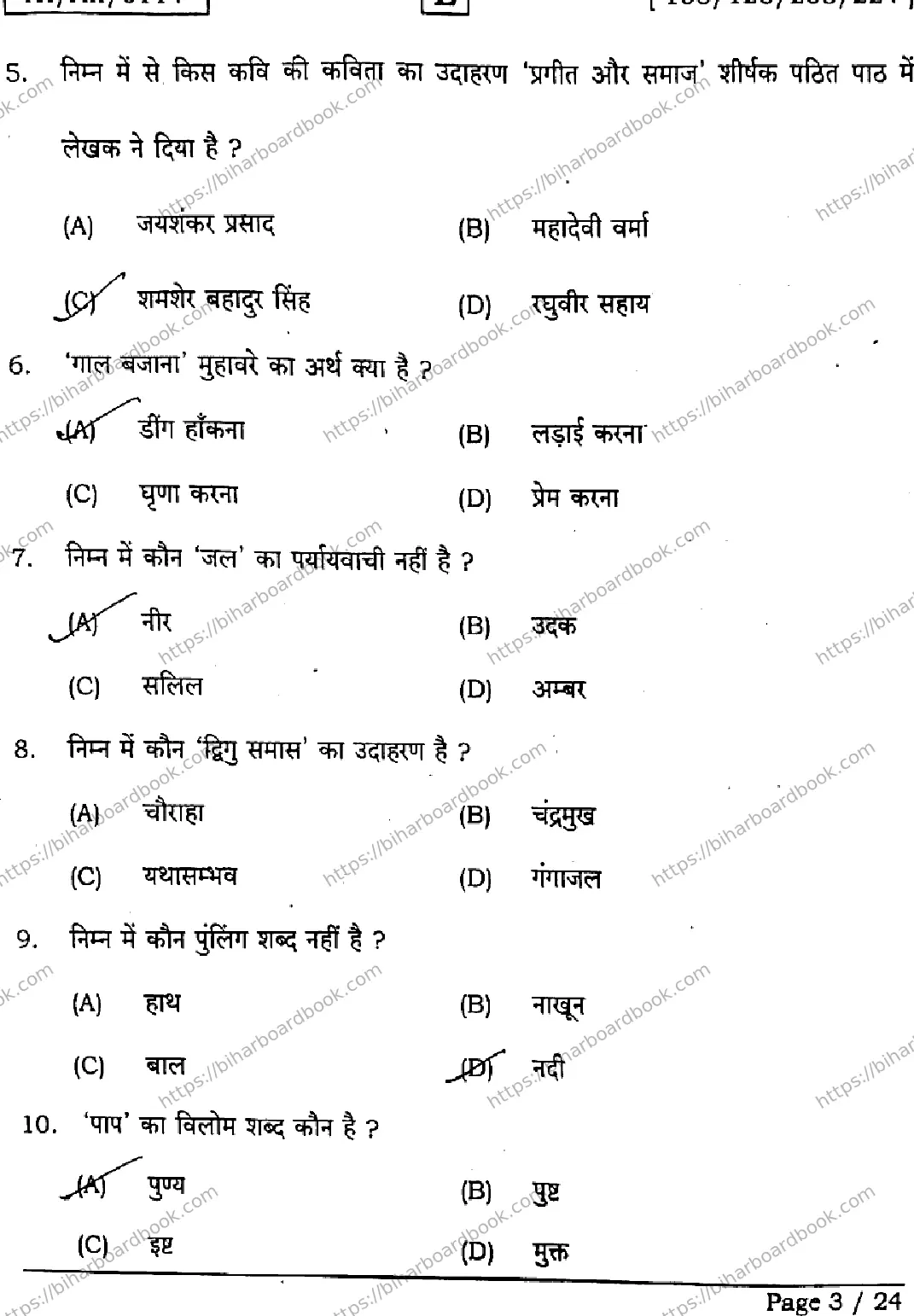 Bihar Board Class 12th 2026 HINDI-106-125-206-224-SET-E Previous Year Paper 3