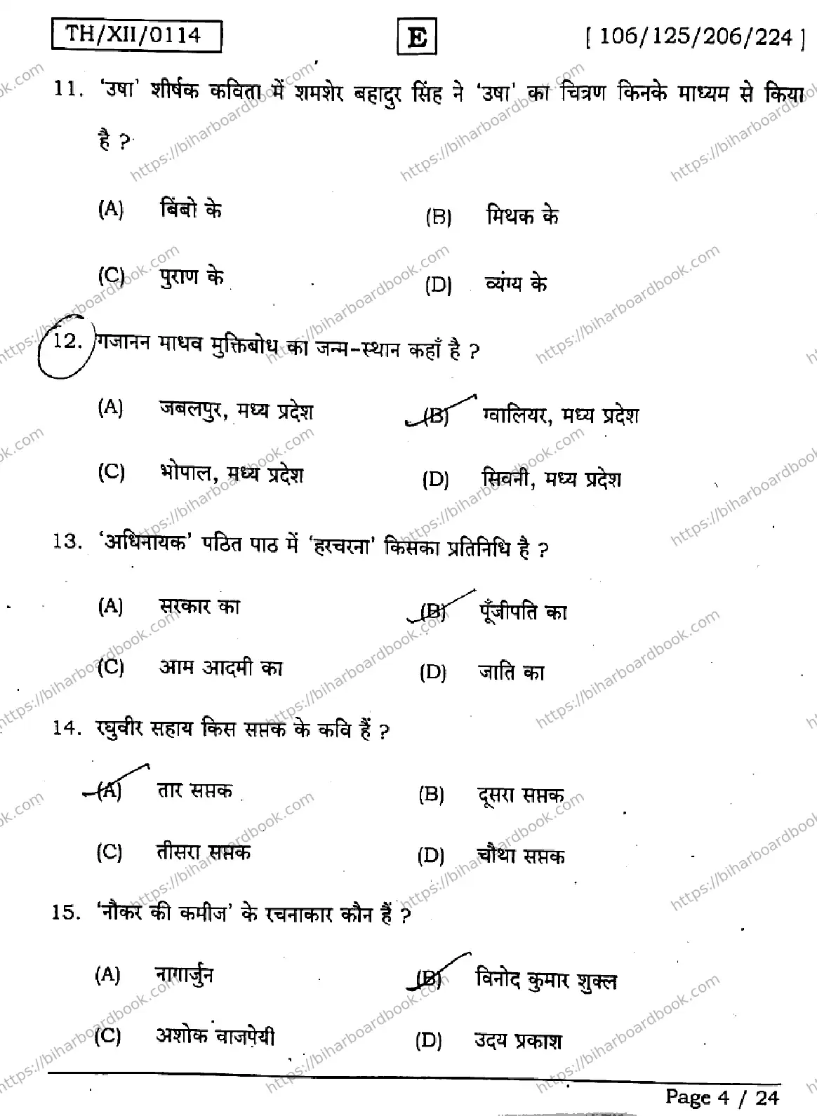 Bihar Board Class 12th 2026 HINDI-106-125-206-224-SET-E Previous Year Paper 4