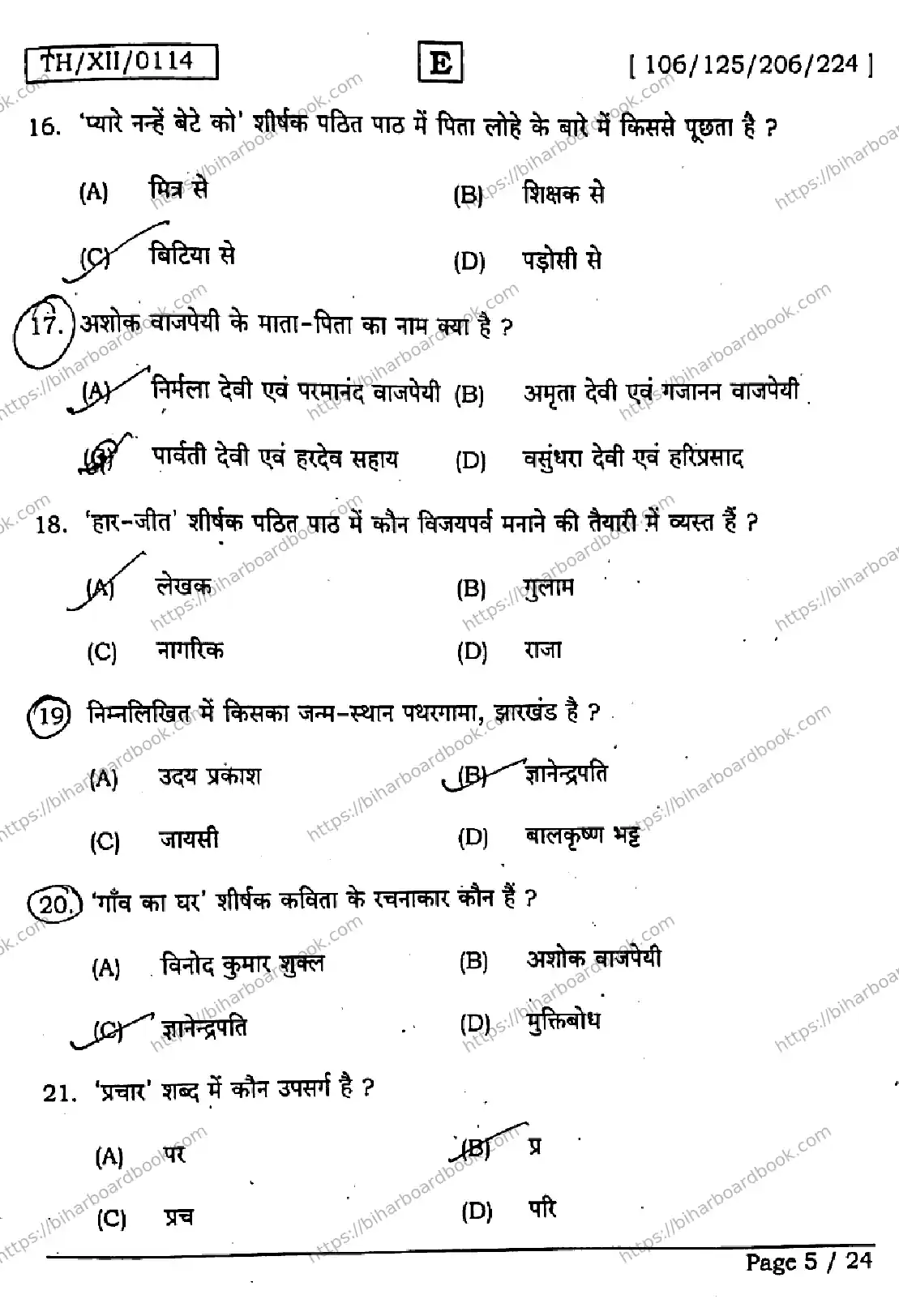 Bihar Board Class 12th 2026 HINDI-106-125-206-224-SET-E Previous Year Paper 5