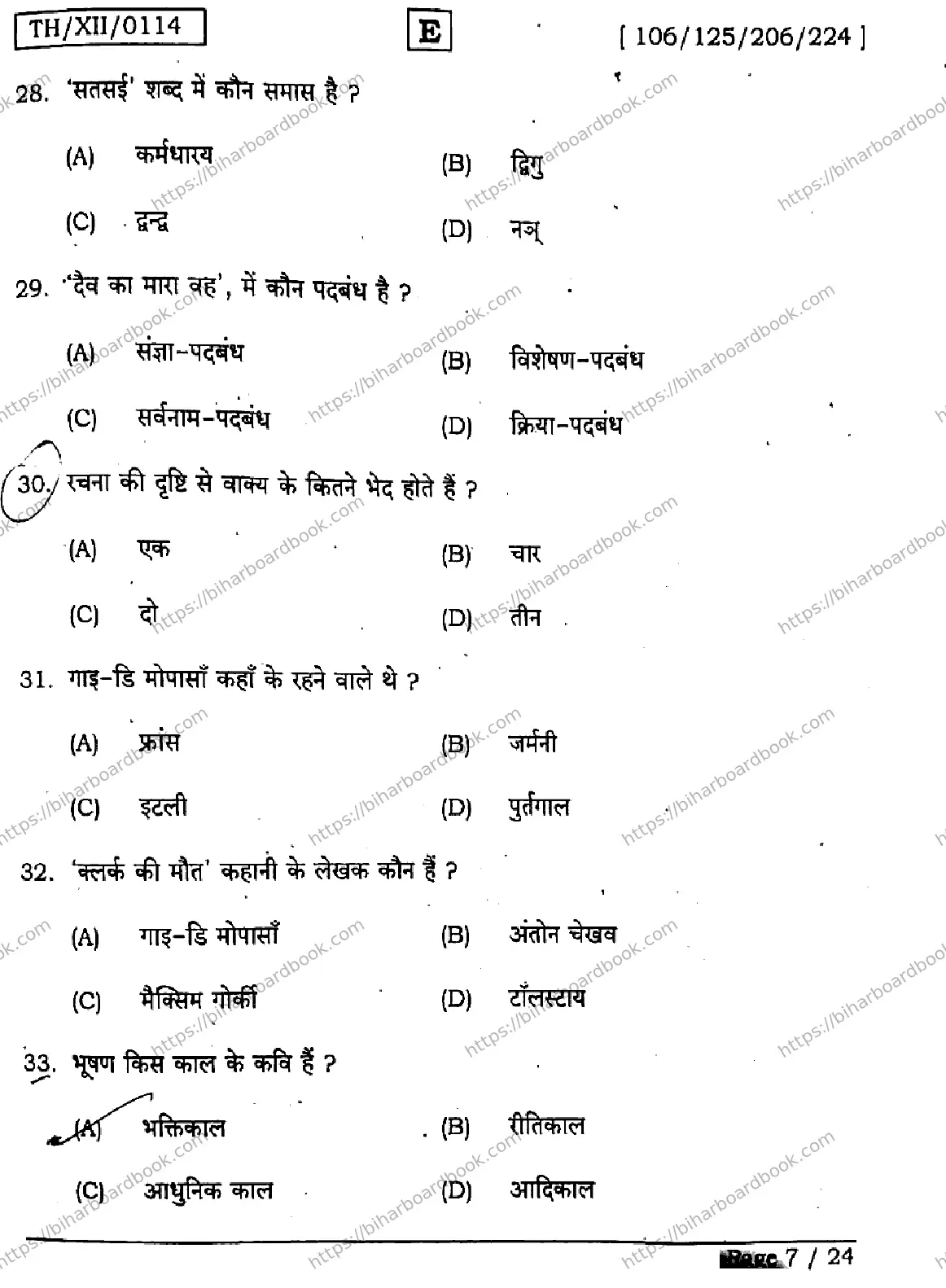 Bihar Board Class 12th 2026 HINDI-106-125-206-224-SET-E Previous Year Paper 7