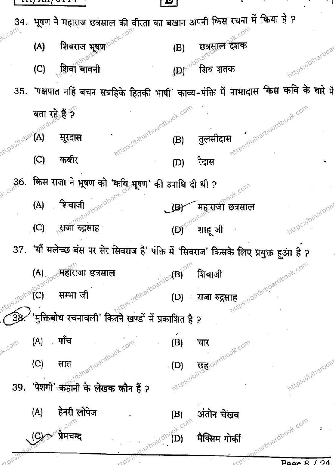 Bihar Board Class 12th 2026 HINDI-106-125-206-224-SET-E Previous Year Paper 8
