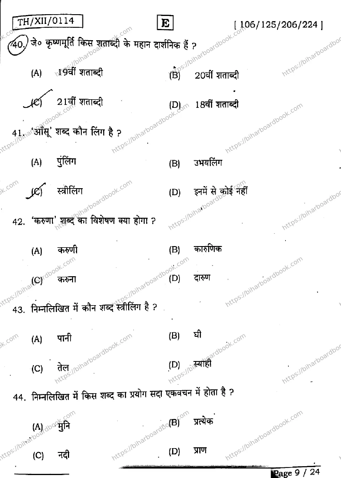 Bihar Board Class 12th 2026 HINDI-106-125-206-224-SET-E Previous Year Paper 9