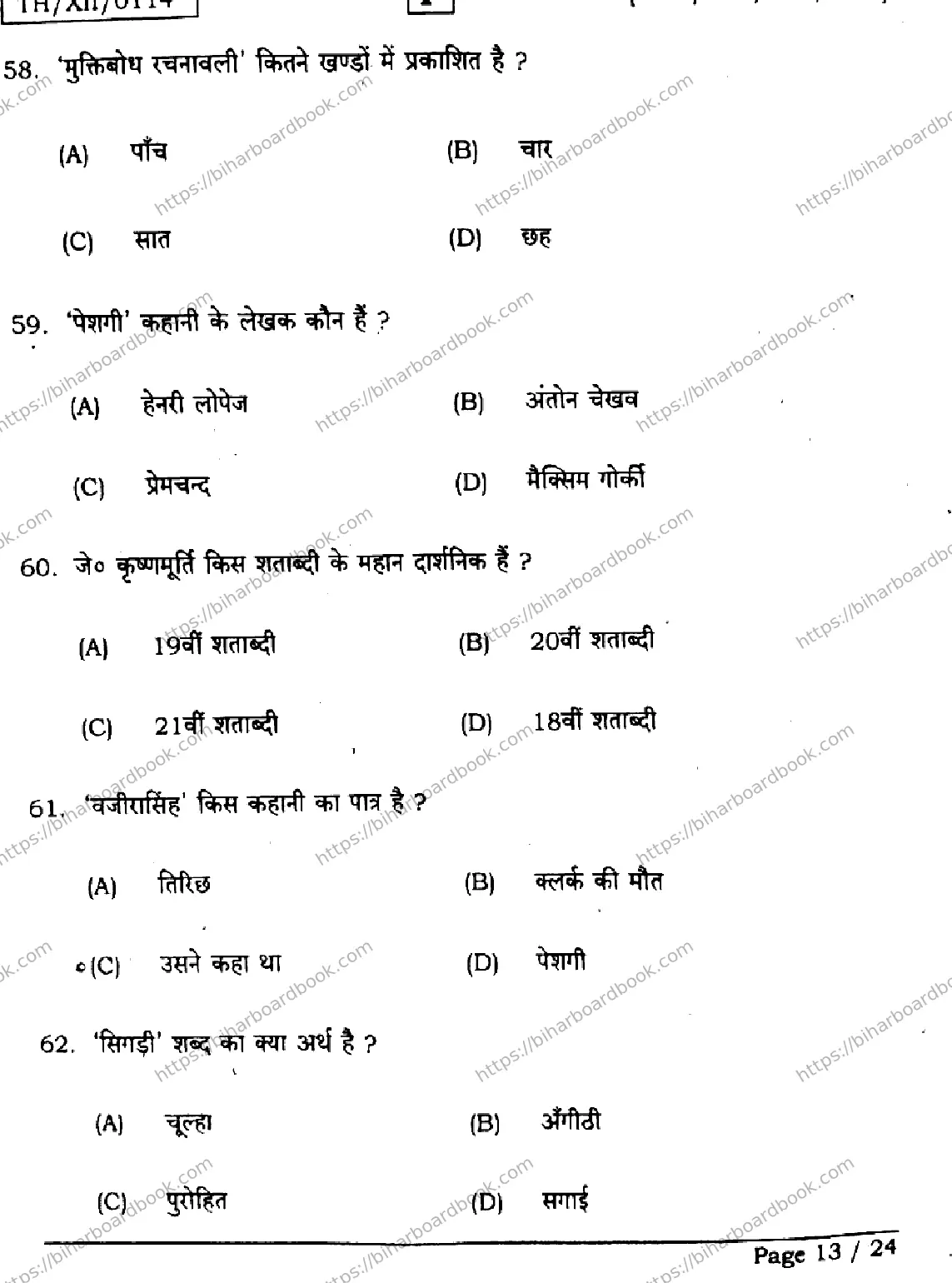 Bihar Board Class 12th 2026 HINDI-106-125-206-224-SET-F Previous Year Paper 13