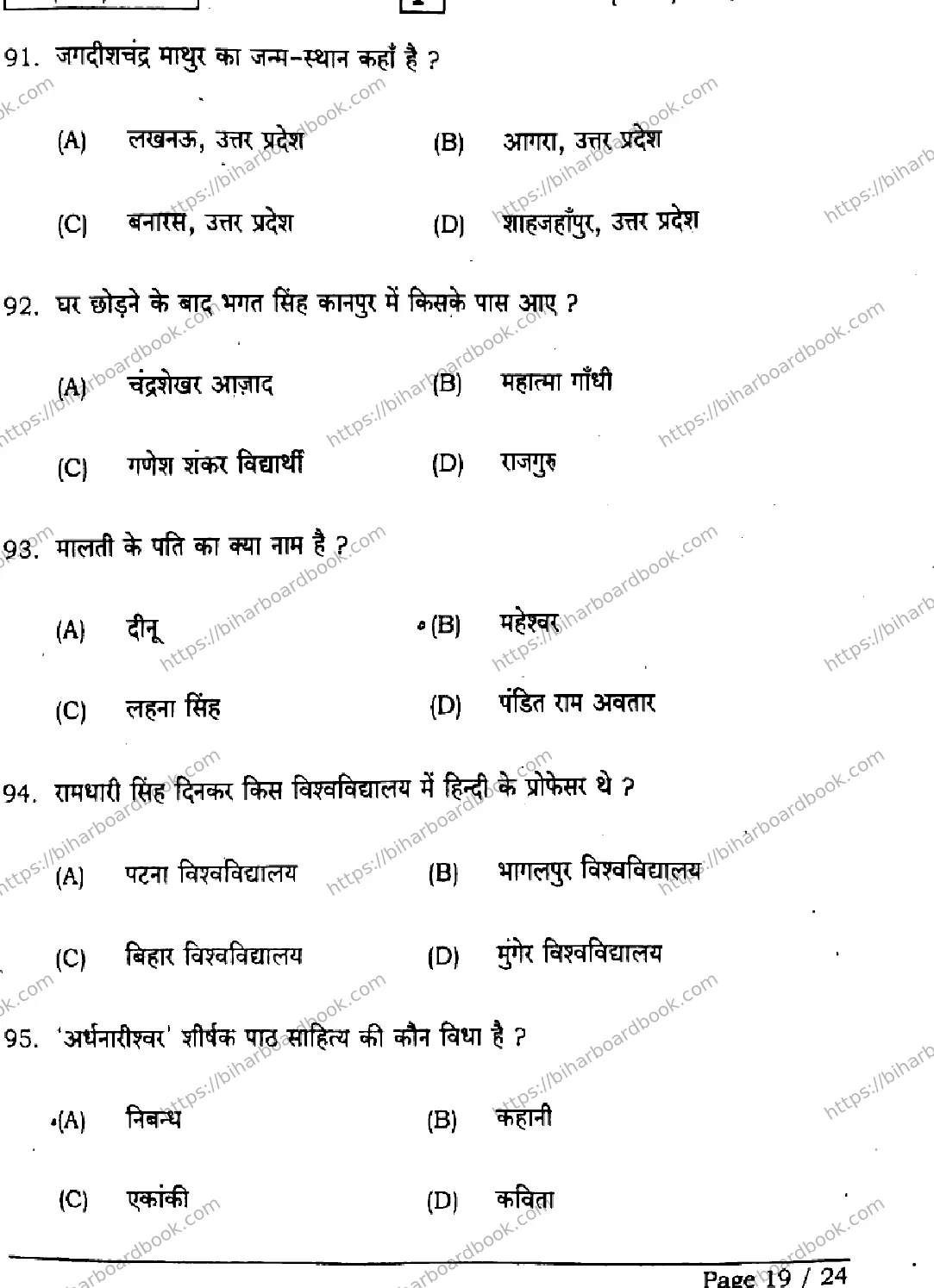 Bihar Board Class 12th 2026 HINDI-106-125-206-224-SET-F Previous Year Paper 19