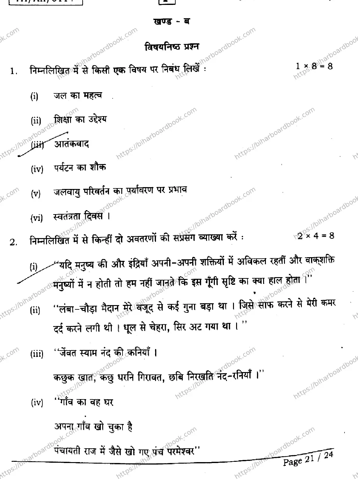 Bihar Board Class 12th 2026 HINDI-106-125-206-224-SET-F Previous Year Paper 21