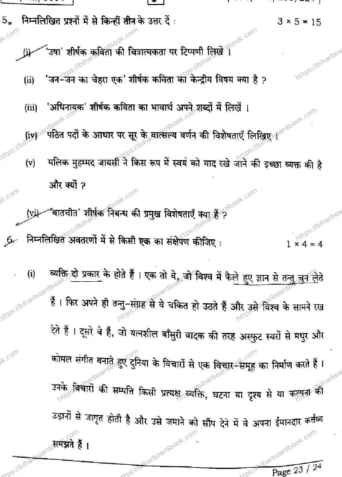 Bihar Board Class 12th 2026 HINDI-106-125-206-224-SET-F Previous Year Paper 23