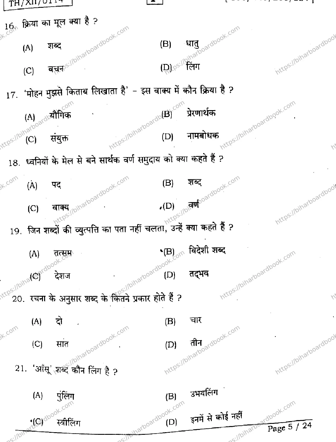 Bihar Board Class 12th 2026 HINDI-106-125-206-224-SET-F Previous Year Paper 5