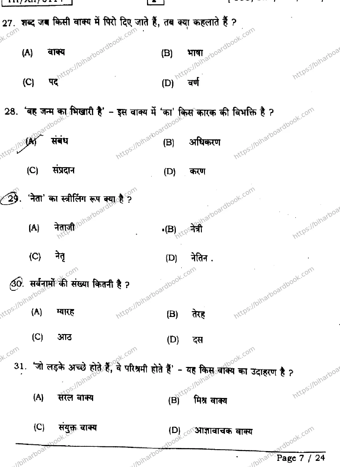 Bihar Board Class 12th 2026 HINDI-106-125-206-224-SET-F Previous Year Paper 7