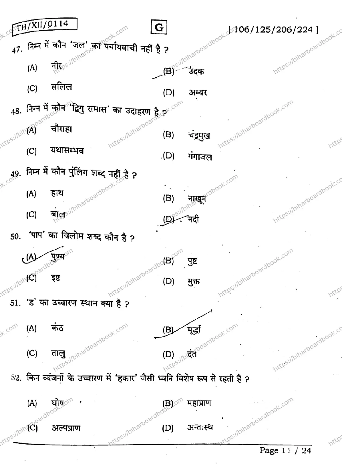 Bihar Board Class 12th 2026 HINDI-106-125-206-224-SET-G Previous Year Paper 11