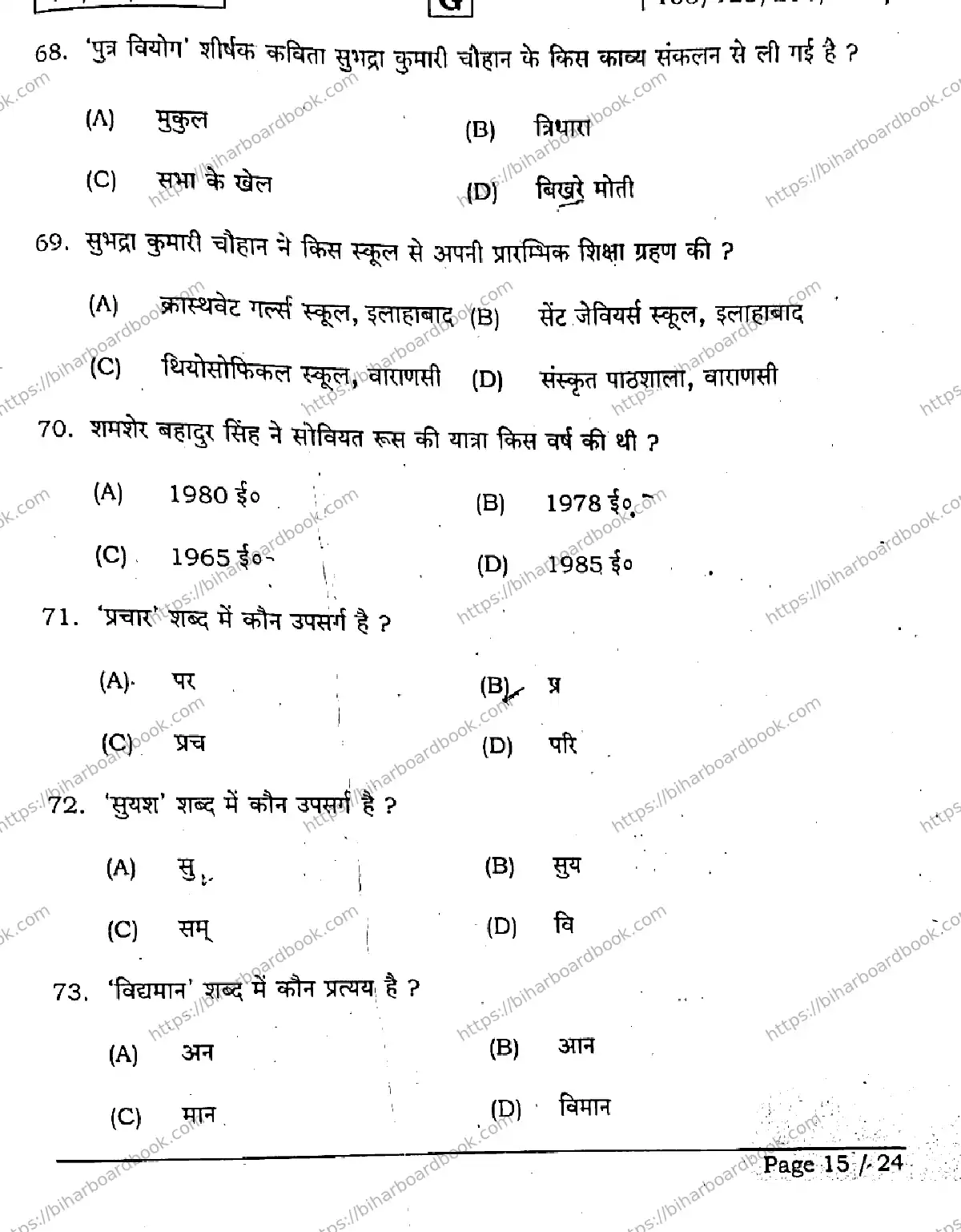 Bihar Board Class 12th 2026 HINDI-106-125-206-224-SET-G Previous Year Paper 15