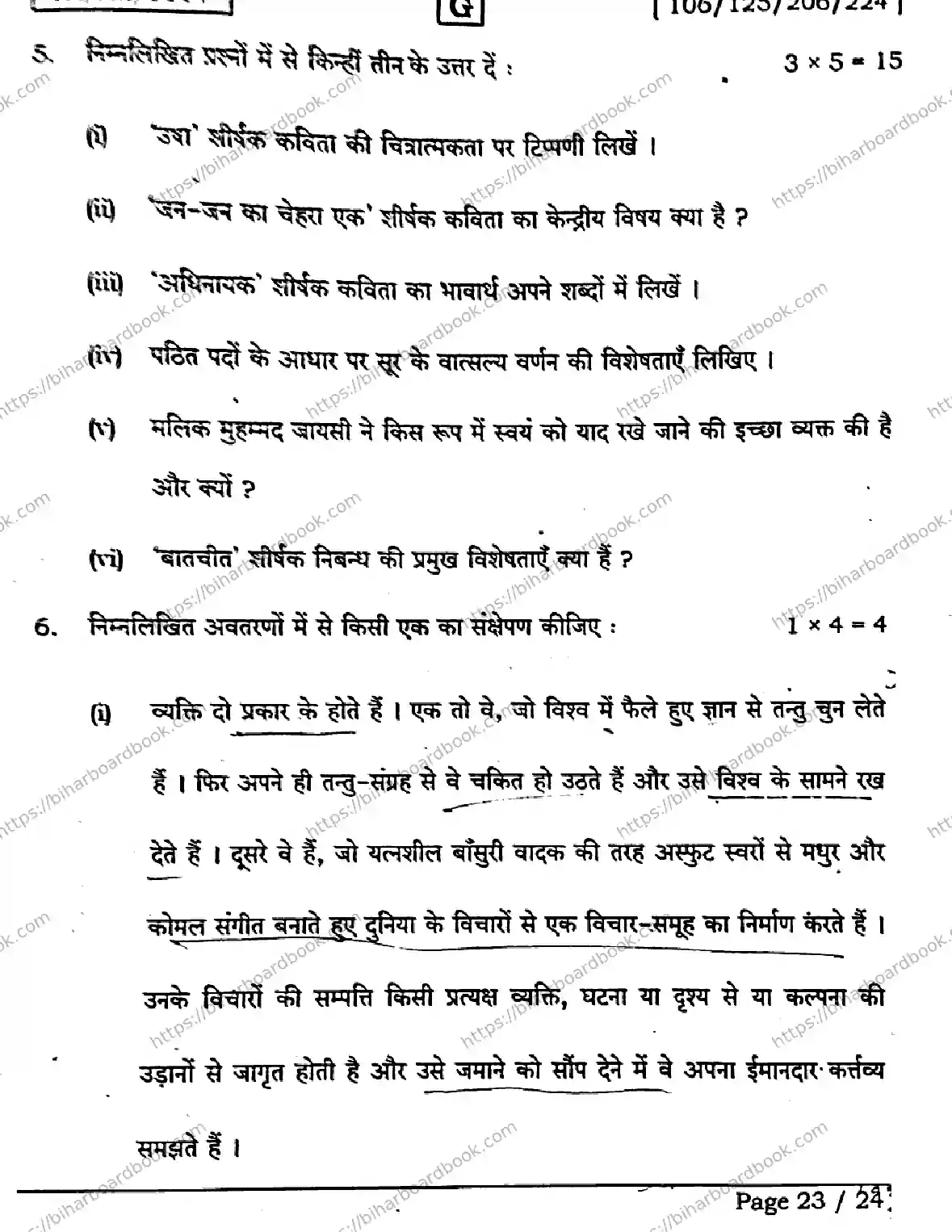 Bihar Board Class 12th 2026 HINDI-106-125-206-224-SET-G Previous Year Paper 23