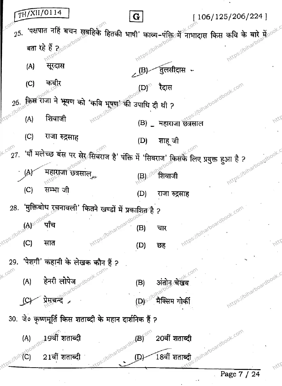 Bihar Board Class 12th 2026 HINDI-106-125-206-224-SET-G Previous Year Paper 7