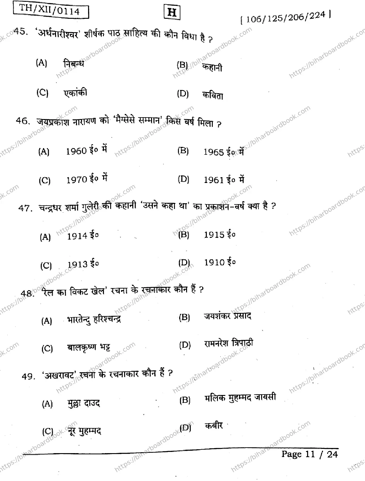 Bihar Board Class 12th 2026 HINDI-106-125-206-224-SET-H Previous Year Paper 11