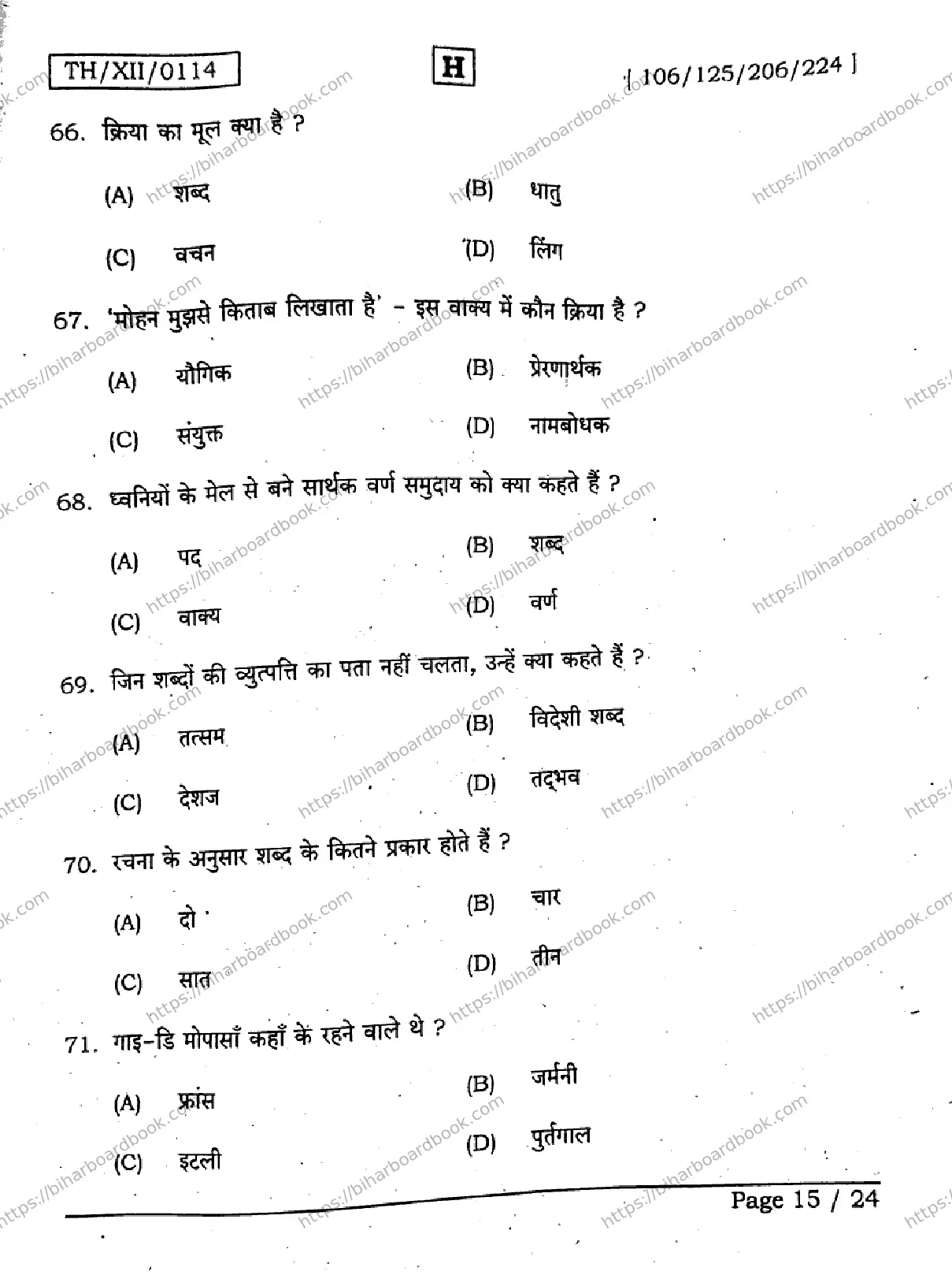Bihar Board Class 12th 2026 HINDI-106-125-206-224-SET-H Previous Year Paper 15