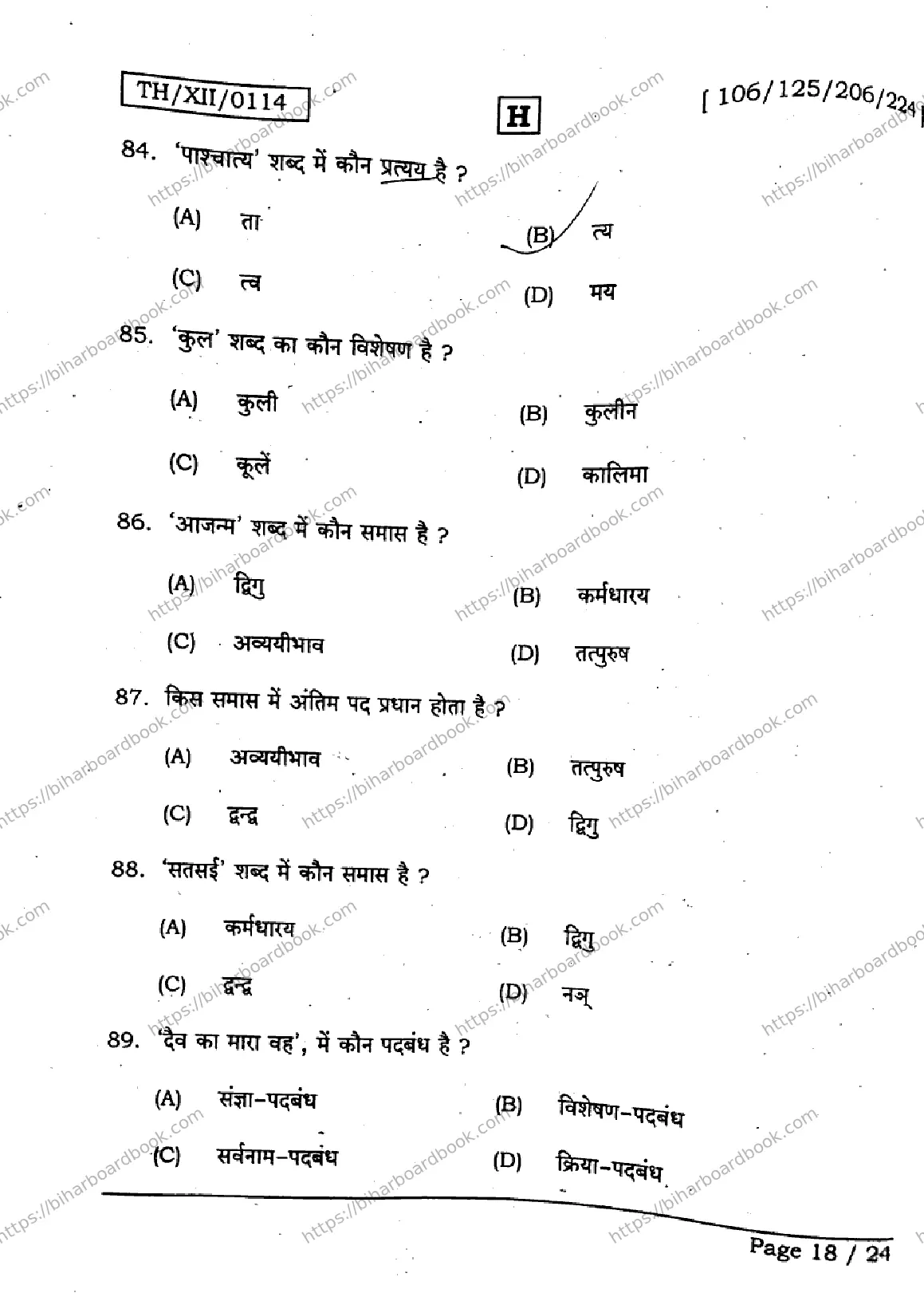 Bihar Board Class 12th 2026 HINDI-106-125-206-224-SET-H Previous Year Paper 18